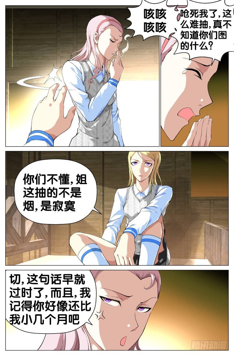 第47话：意外发现-第47话