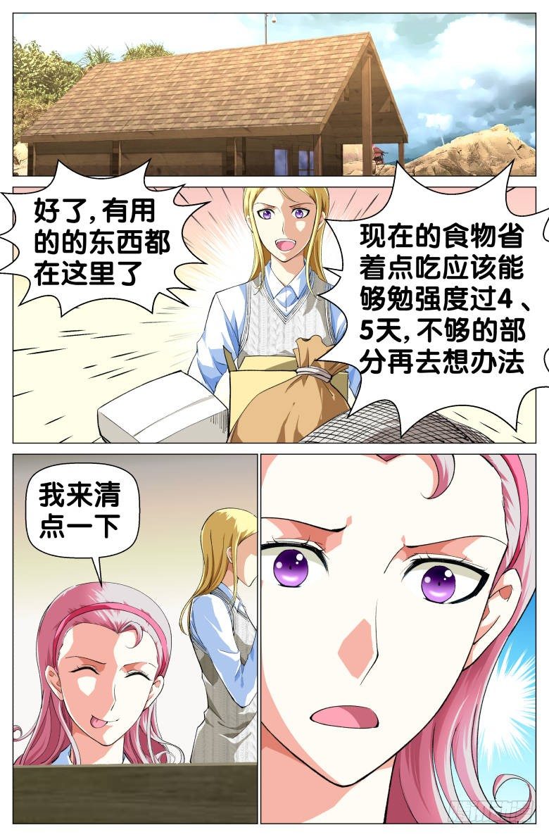 第49话：陷阱-第49话