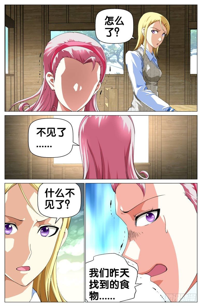 第49话：陷阱-第49话