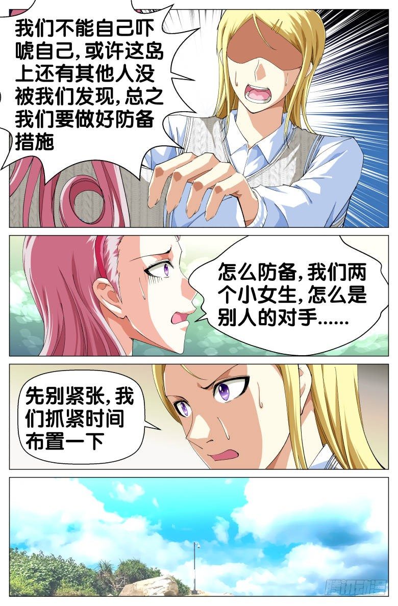 第49话：陷阱-第49话