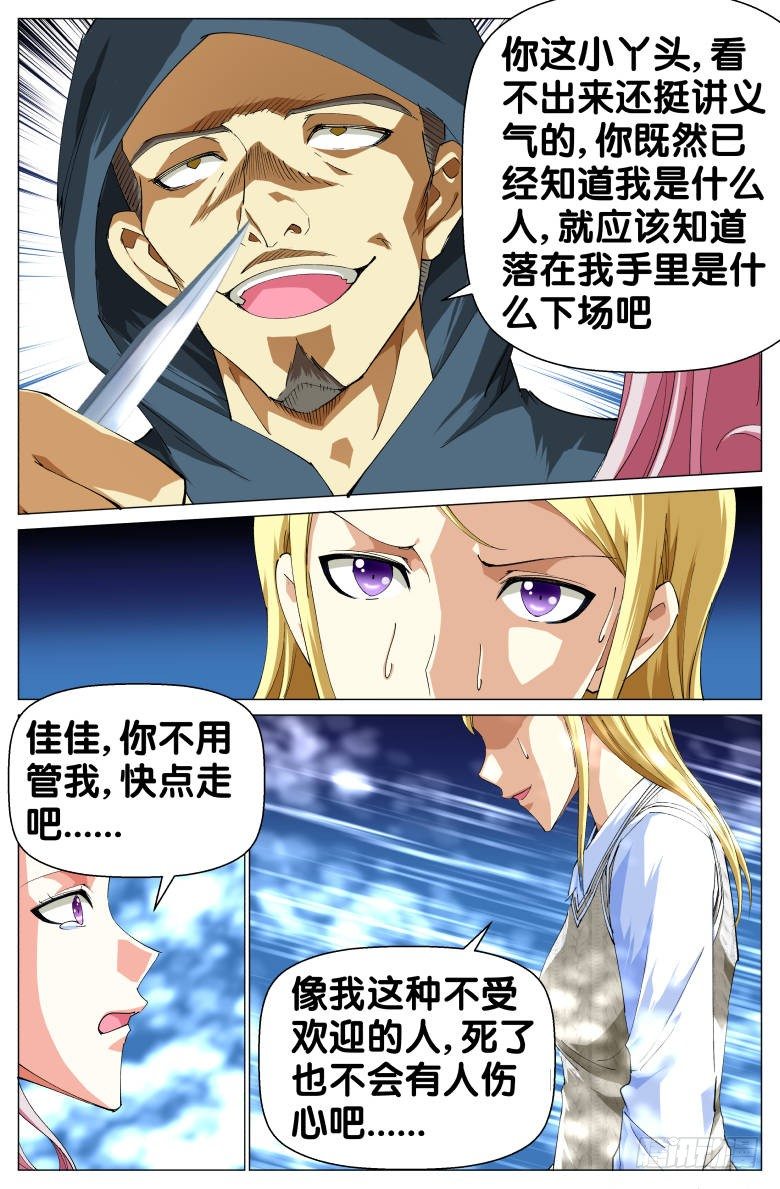 第53话：挺身而出-第53话