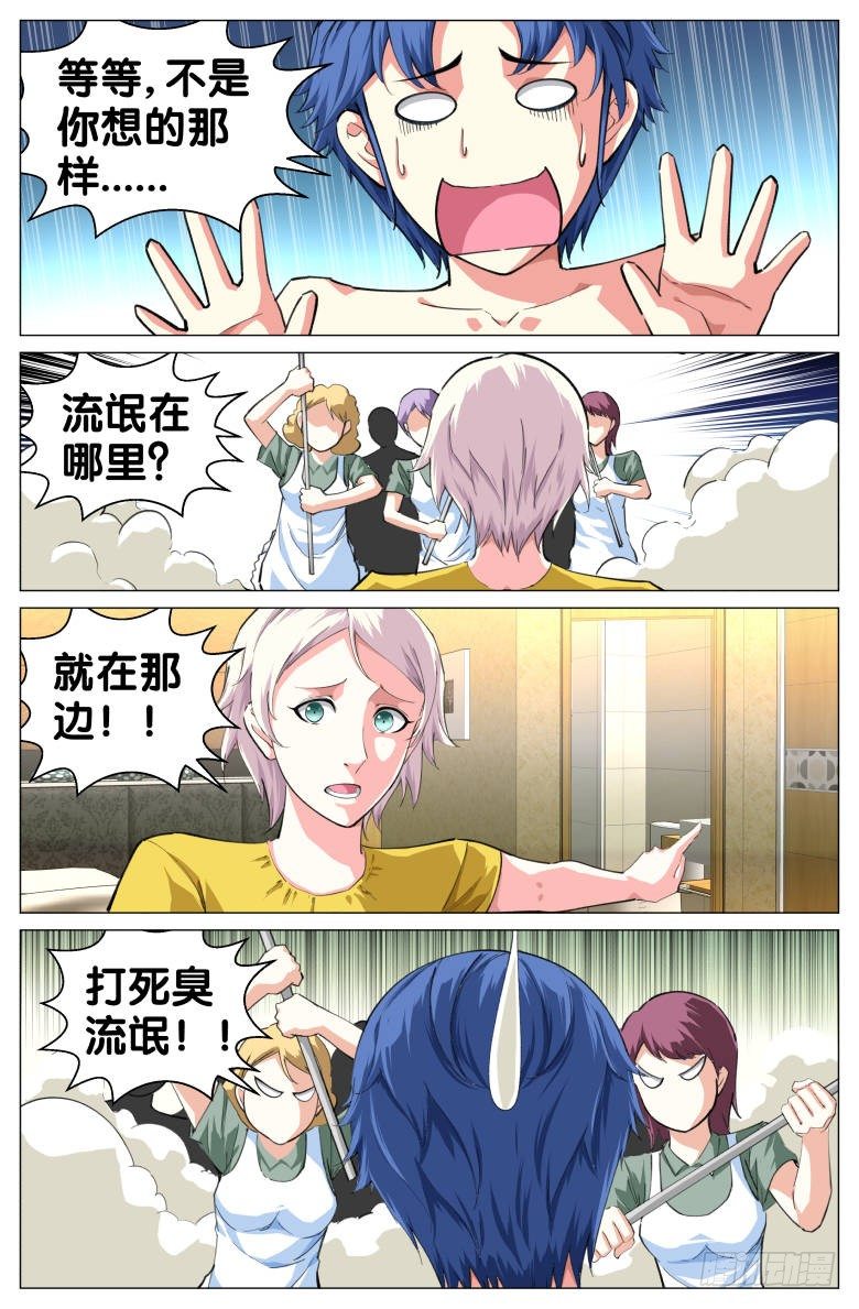 第59话：抓流氓啦-第59话