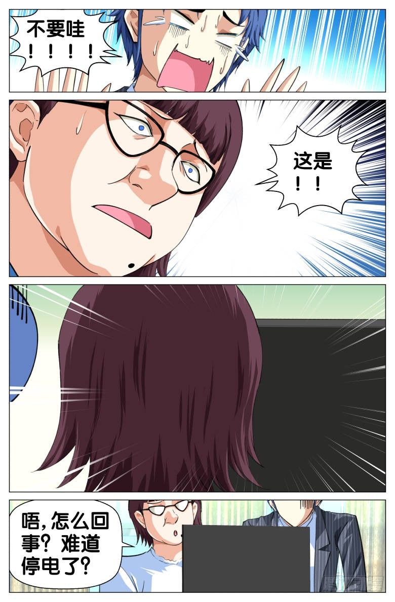 第61话：我的眼睛！！-第61话
