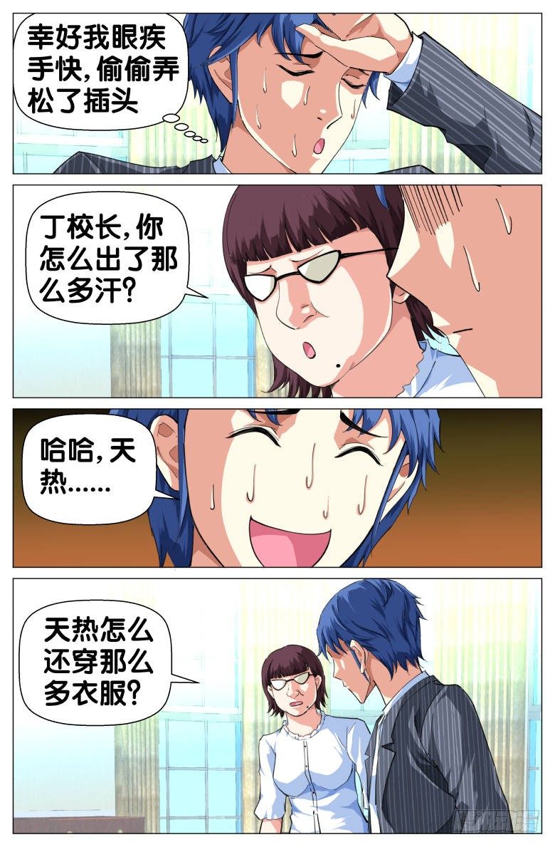 第61话：我的眼睛！！-第61话