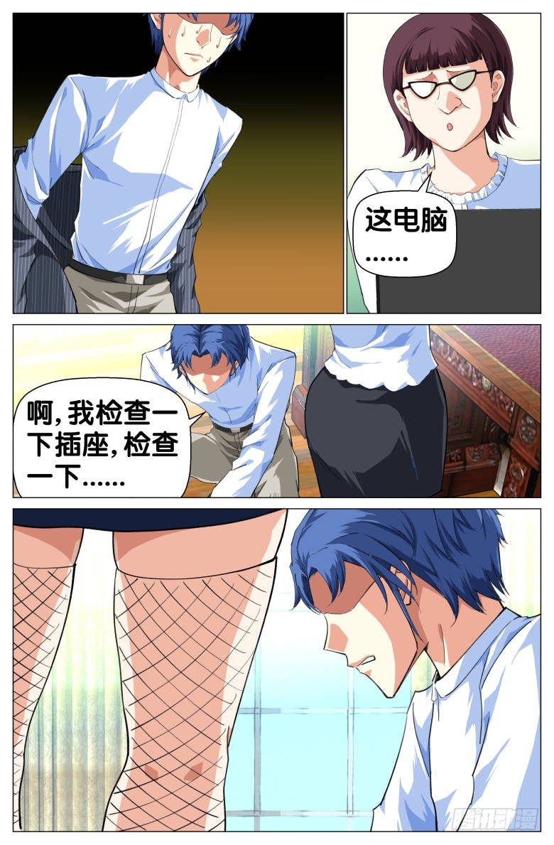 第61话：我的眼睛！！-第61话