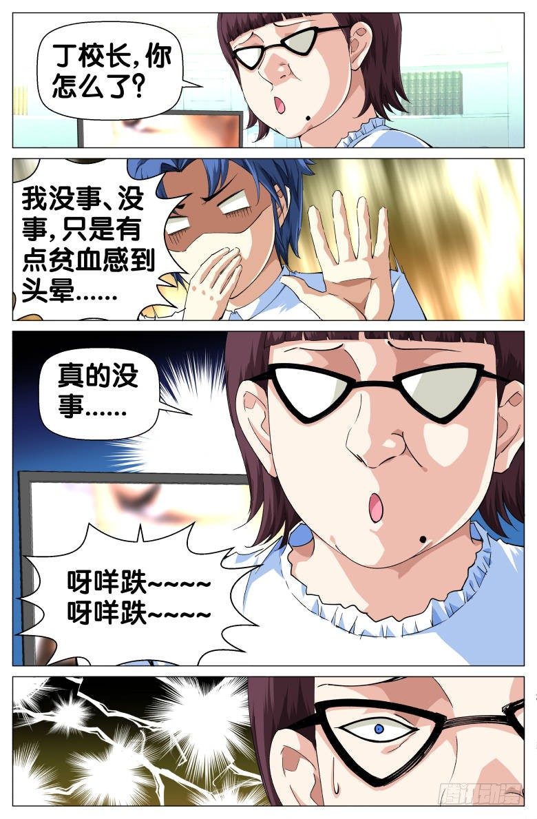 第61话：我的眼睛！！-第61话