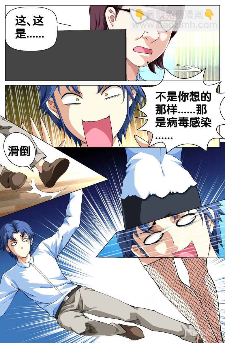 第61话：我的眼睛！！-第61话