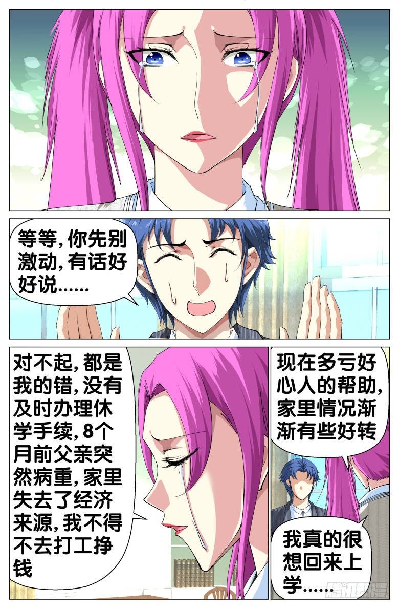 第67话：返校-第67话