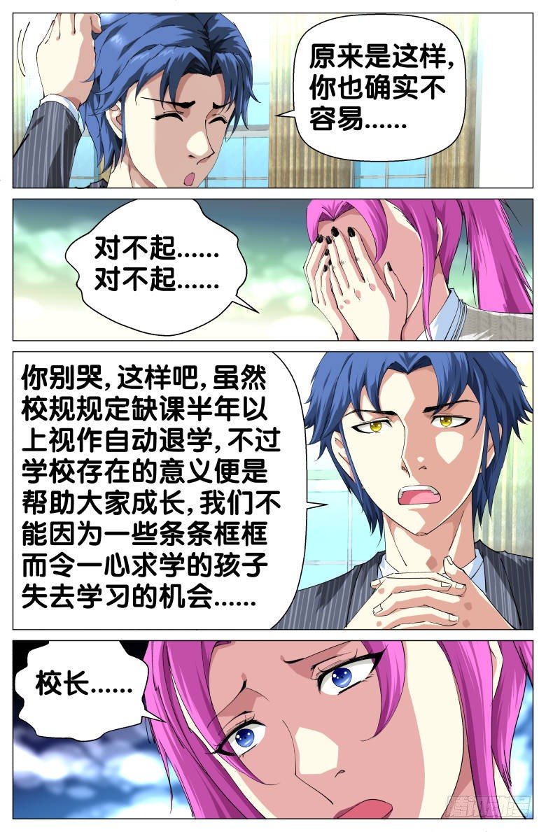 第67话：返校-第67话