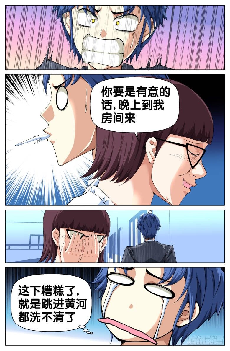 第69话：跳进黄河洗不清-第69话