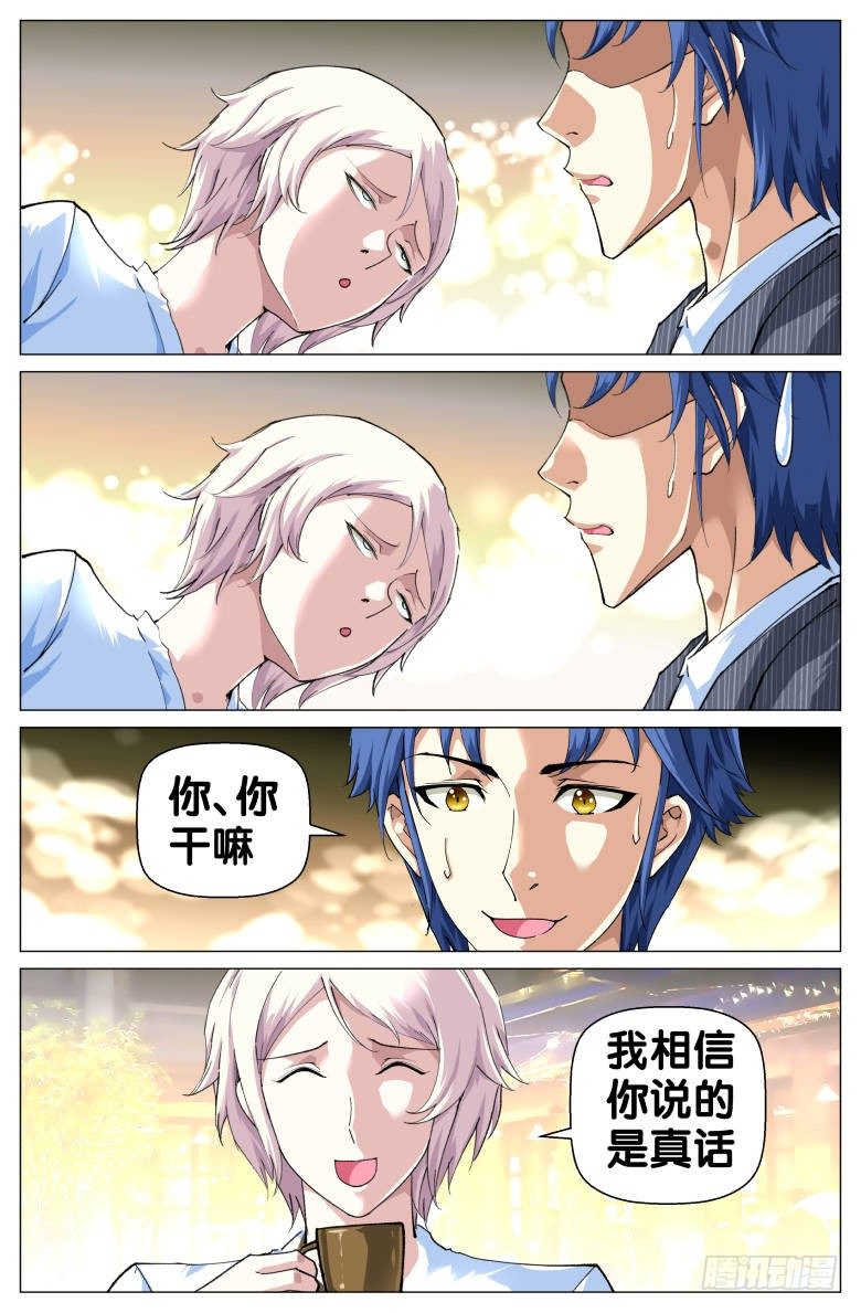 第73话：我请的人是你-第73话