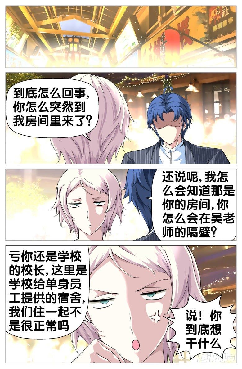 第73话：我请的人是你-第73话