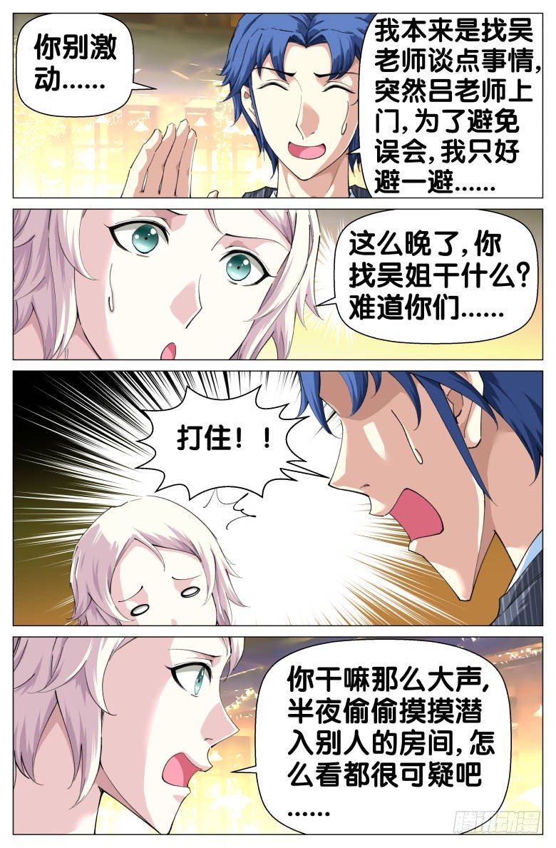 第73话：我请的人是你-第73话