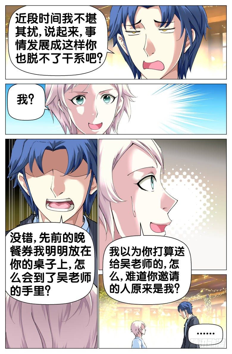 第73话：我请的人是你-第73话