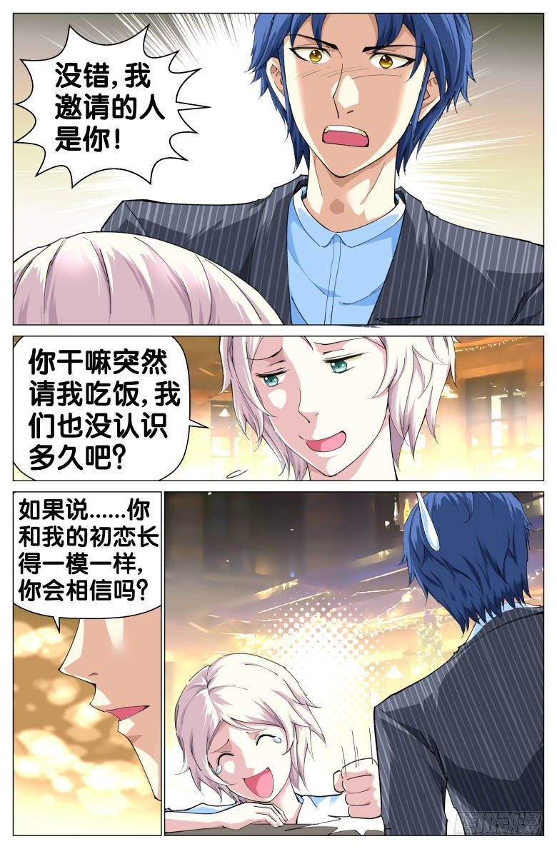 第73话：我请的人是你-第73话