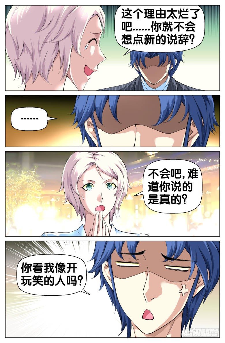 第73话：我请的人是你-第73话