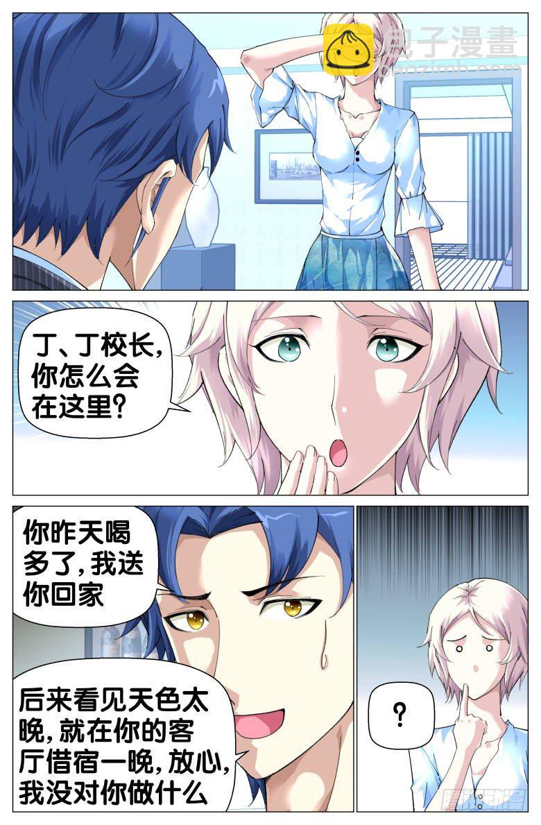 第75话：&ldquo;一对狗男女&rdquo;-第75话
