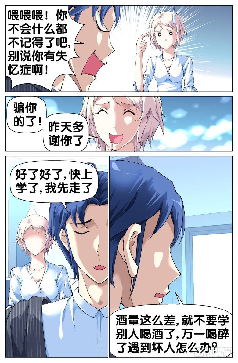 第75话：&ldquo;一对狗男女&rdquo;-第75话