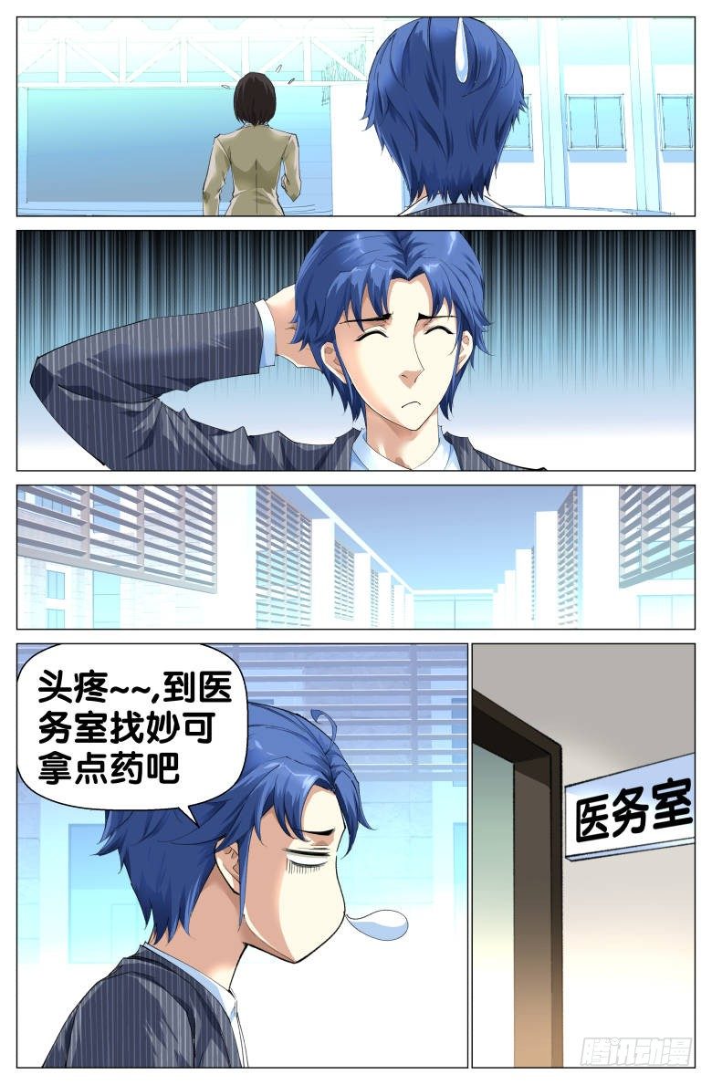 第75话：&ldquo;一对狗男女&rdquo;-第75话