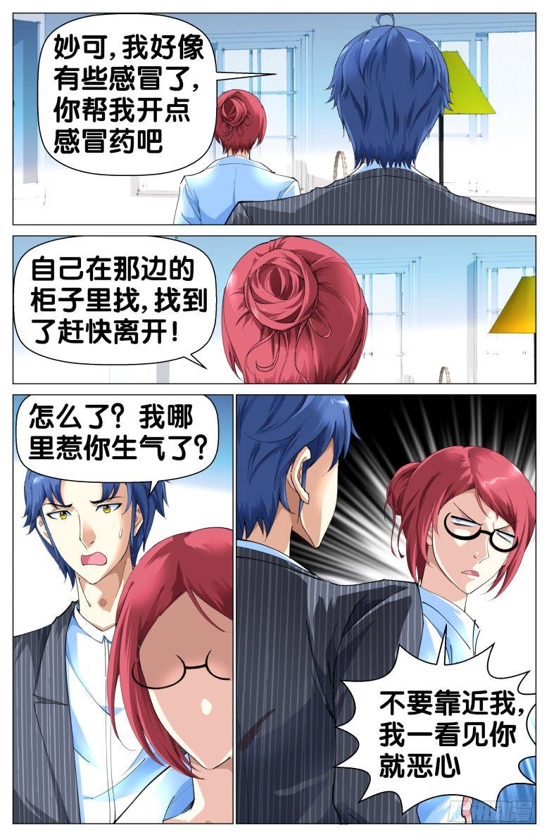 第75话：&ldquo;一对狗男女&rdquo;-第75话