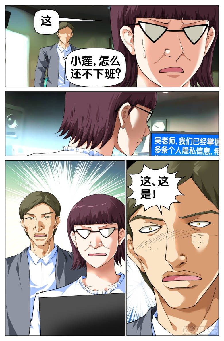 第77话：小辫子-第77话
