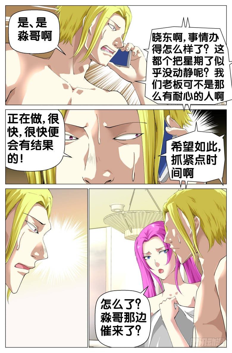 第79话：突破口-第79话