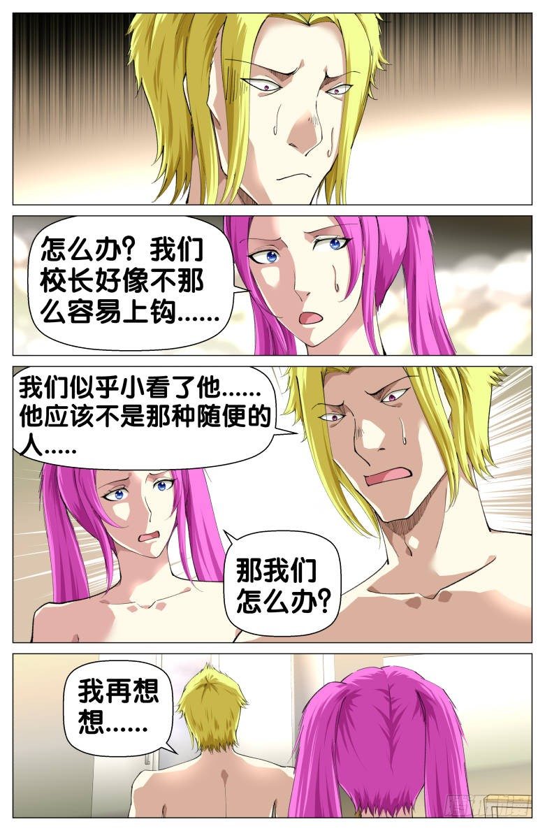 第79话：突破口-第79话