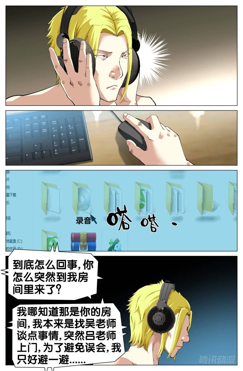 第79话：突破口-第79话