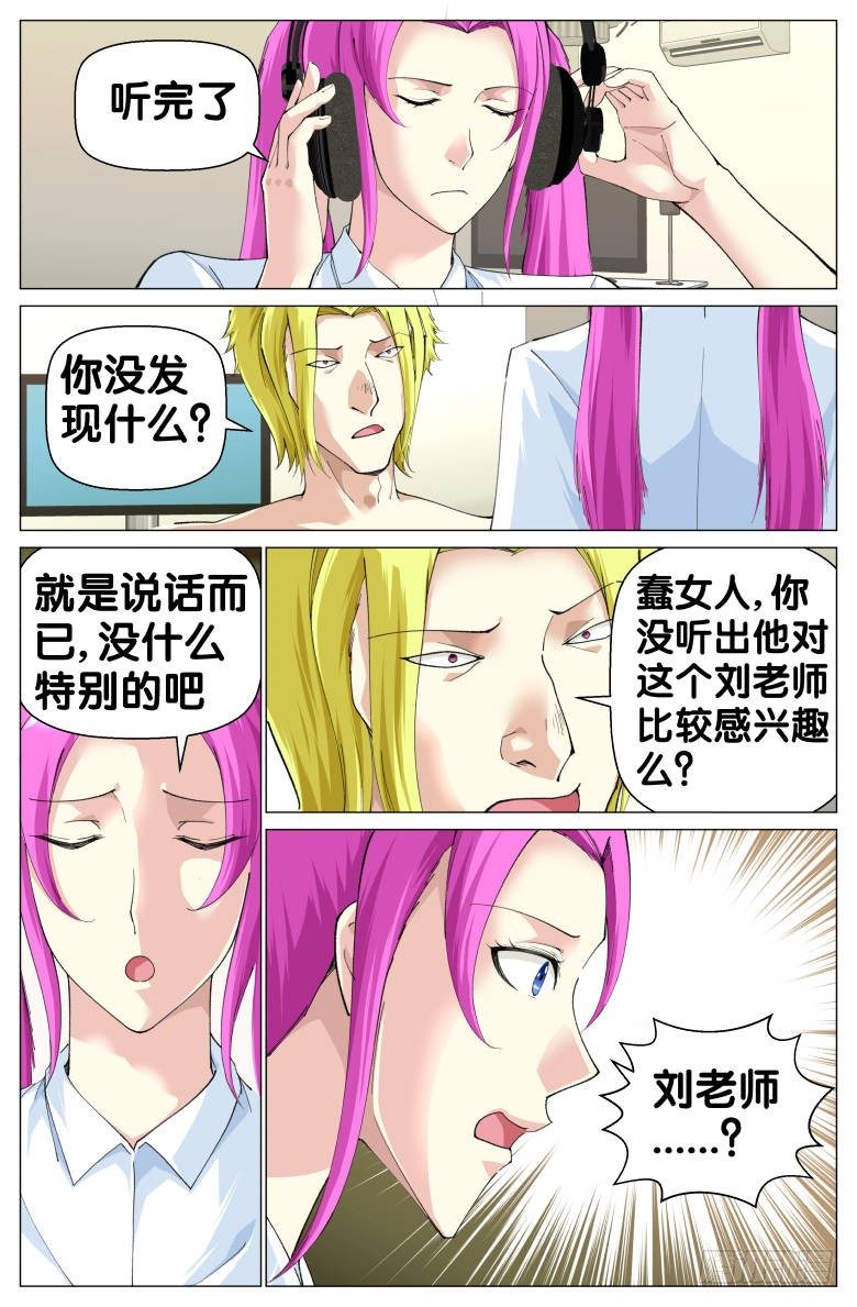 第79话：突破口-第79话