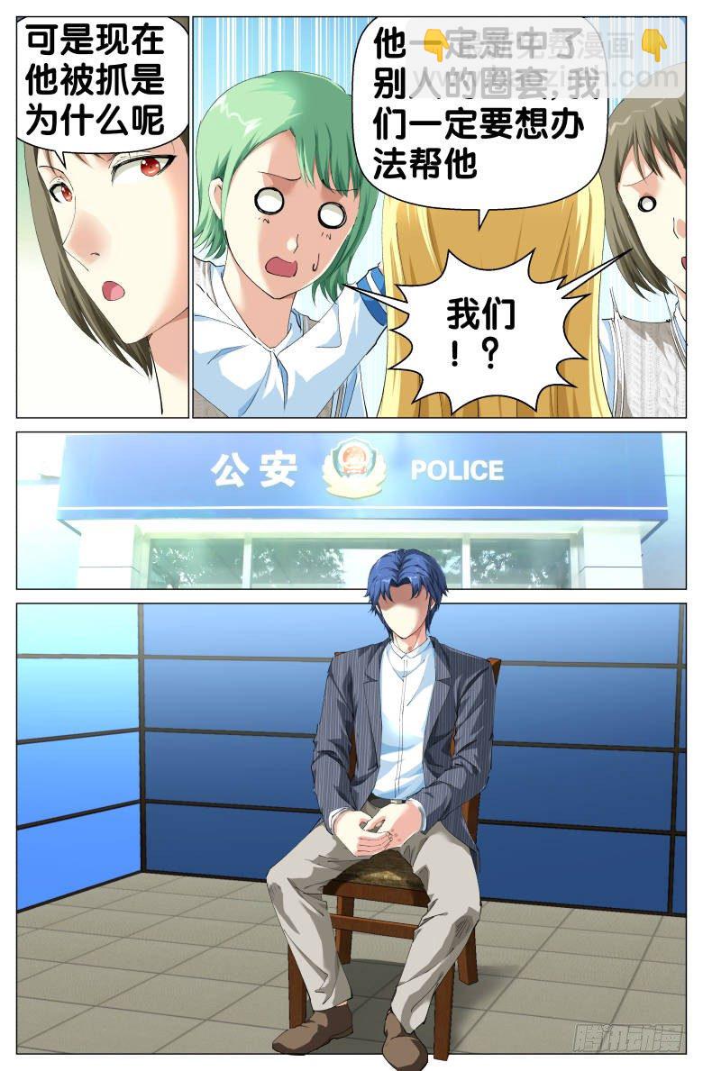 第85话：拘押-第85话