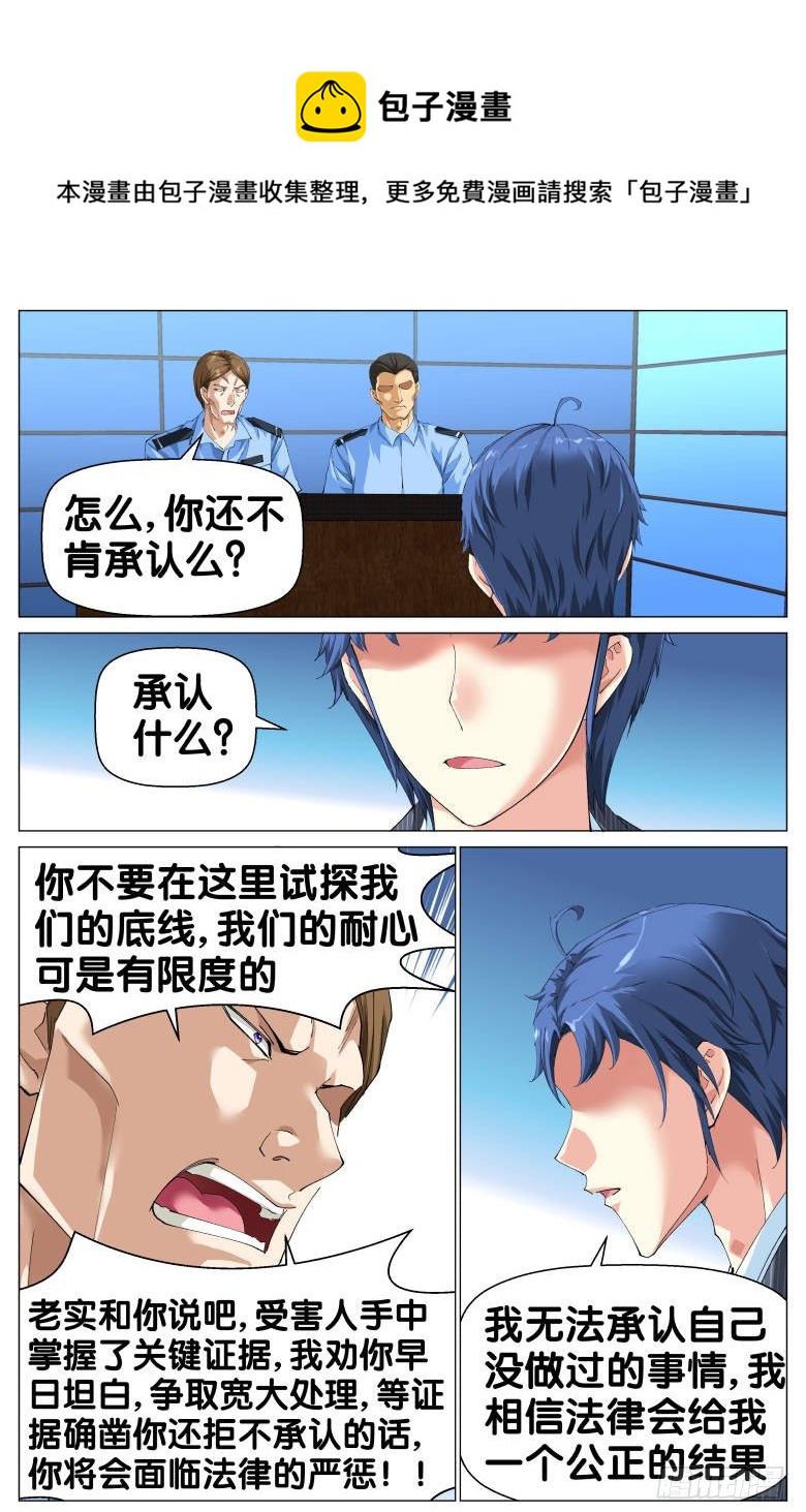 第85话：拘押-第85话
