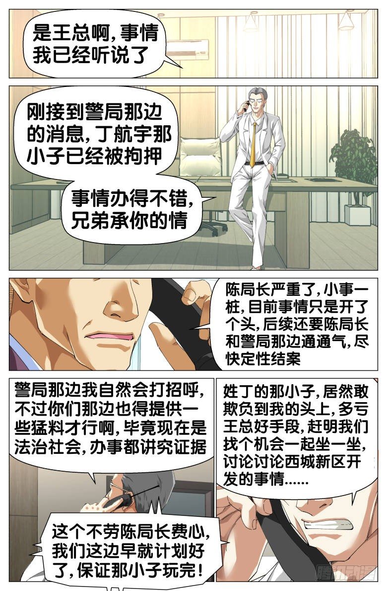 第85话：拘押-第85话