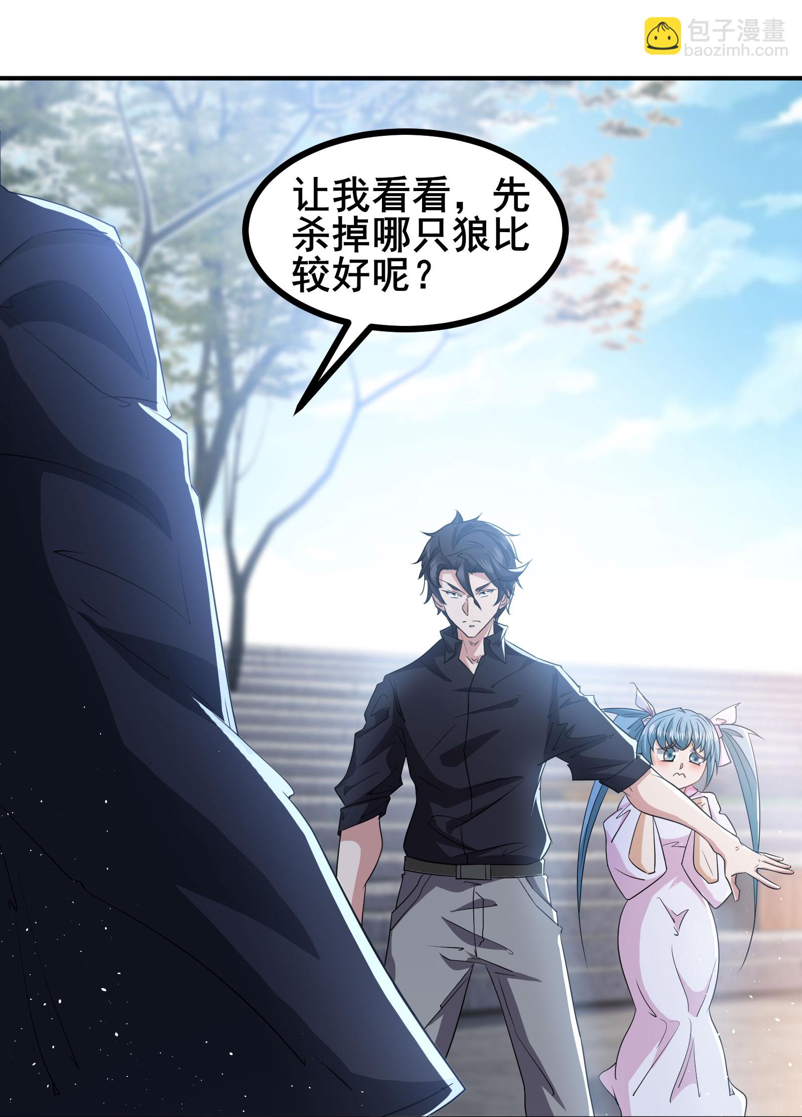 第98话 先杀掉哪只狼-第101话