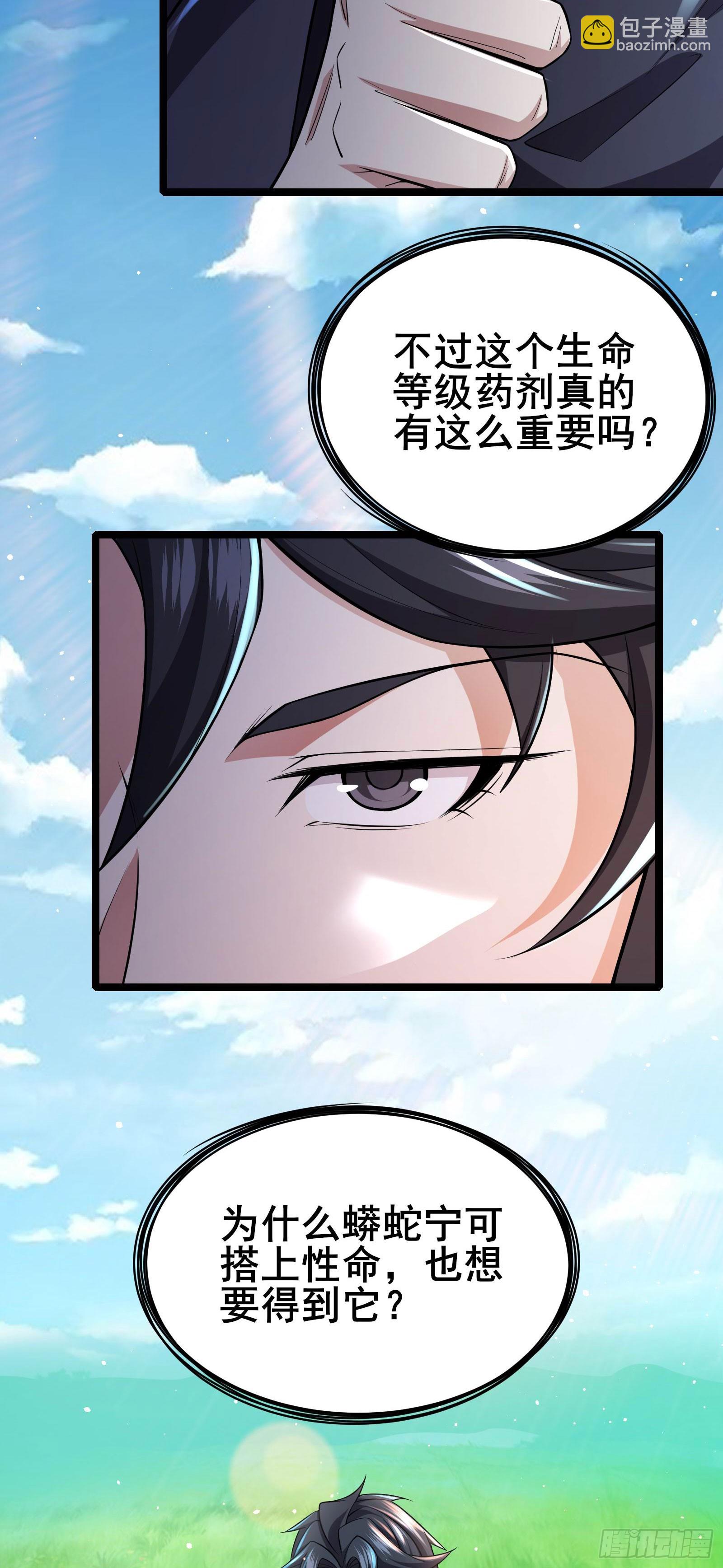 第14话 M关我苏牧什么事？-第17话
