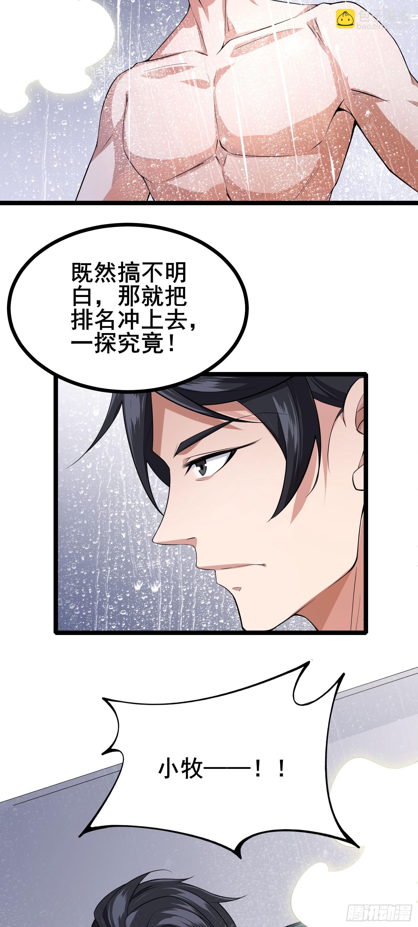 第16话 游戏难度自由选择-第19话