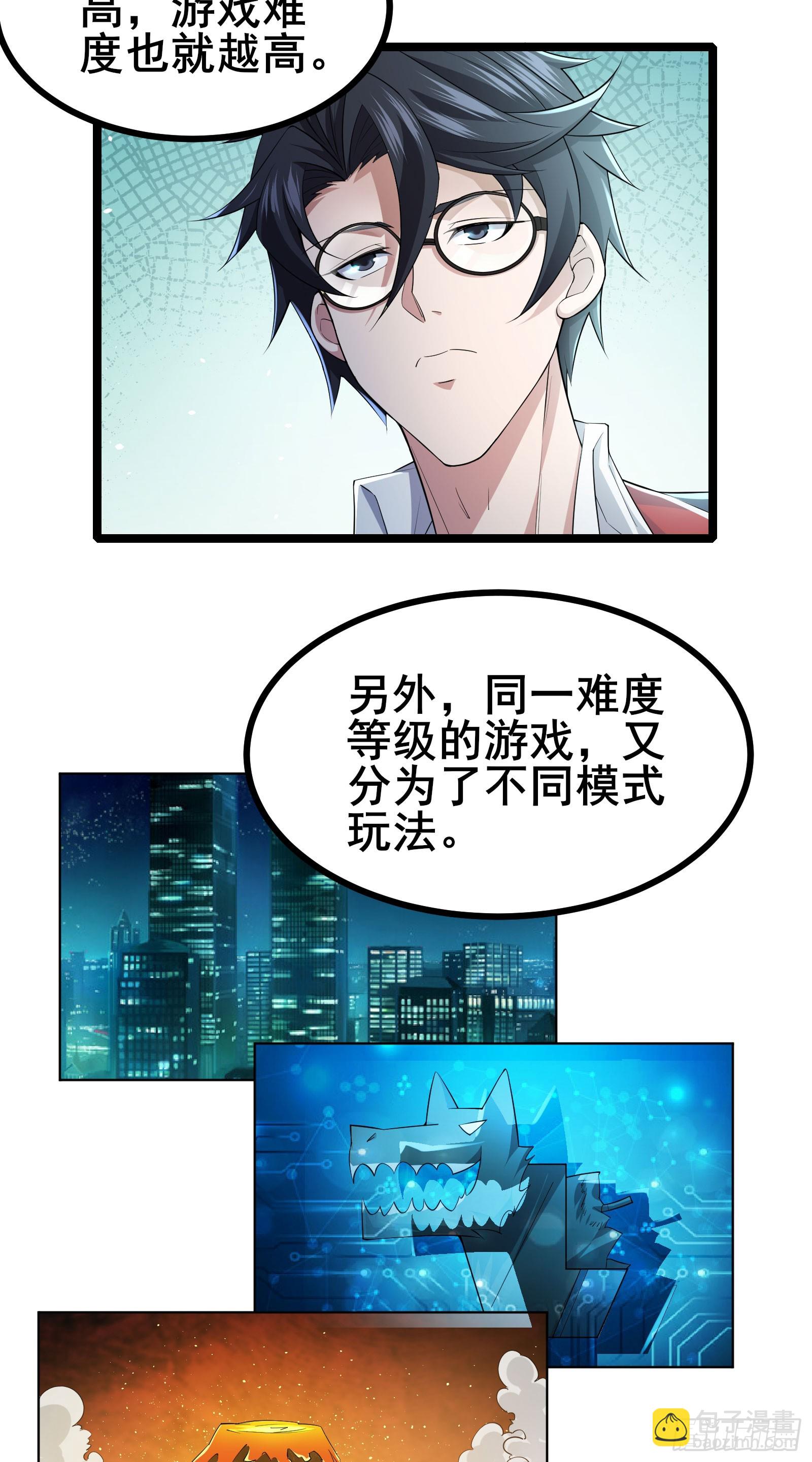 第16话 游戏难度自由选择-第19话