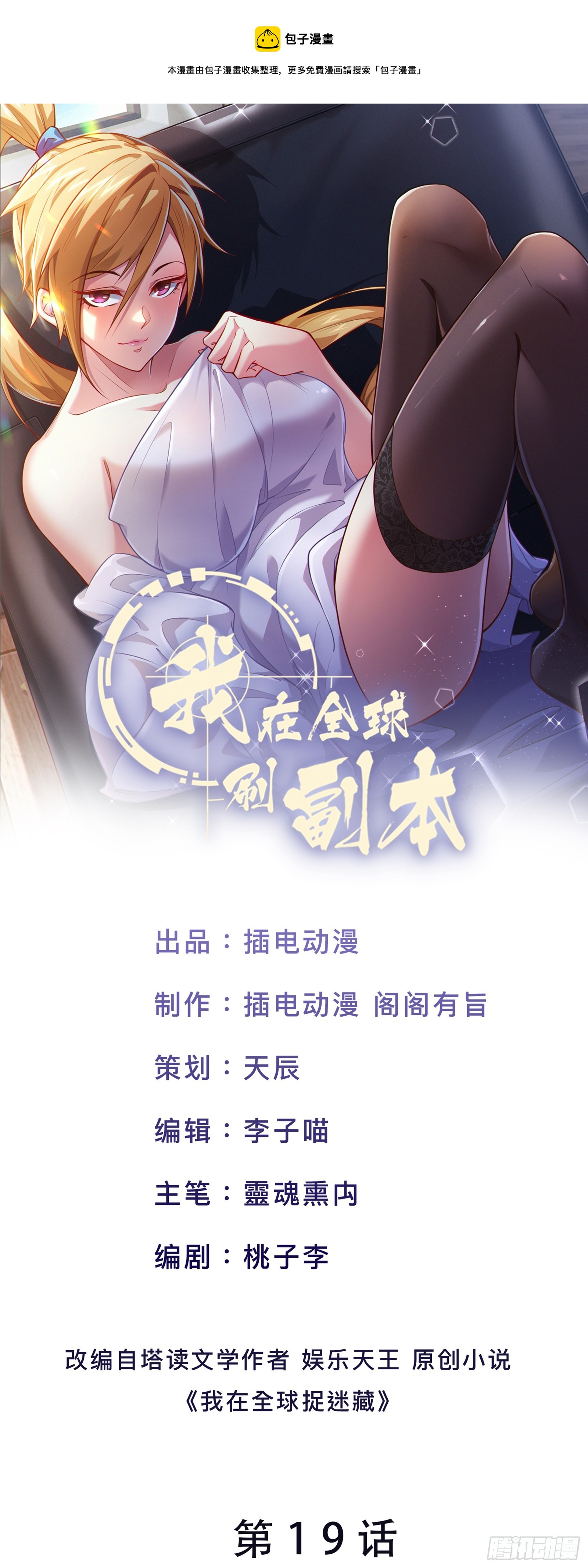 第19话 角色扮演大逃杀-第21话