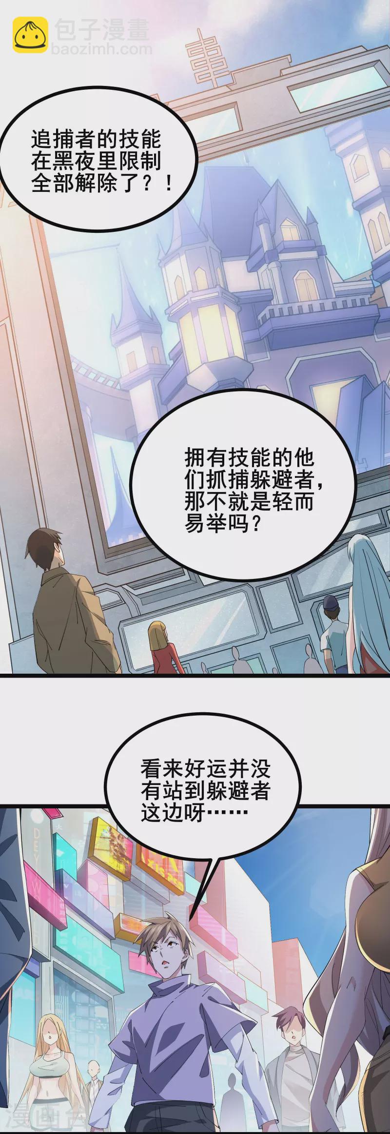 第25话 我的字典里没有逃-第27话