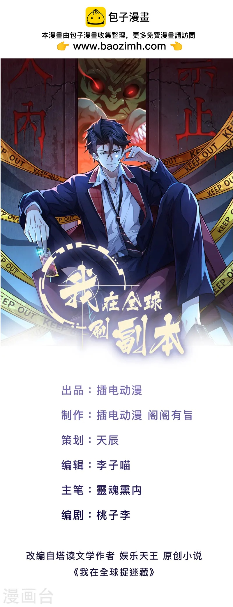 第31话 嚣张的躲避者-第33话
