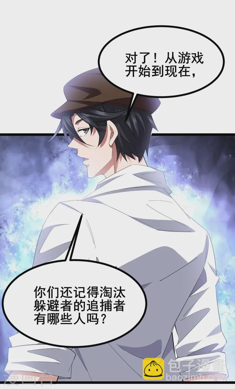 第31话 嚣张的躲避者-第33话