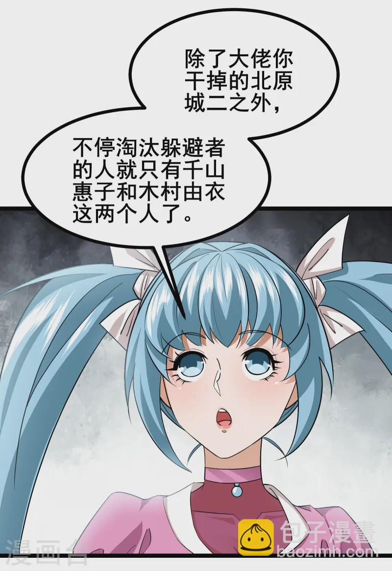 第31话 嚣张的躲避者-第33话