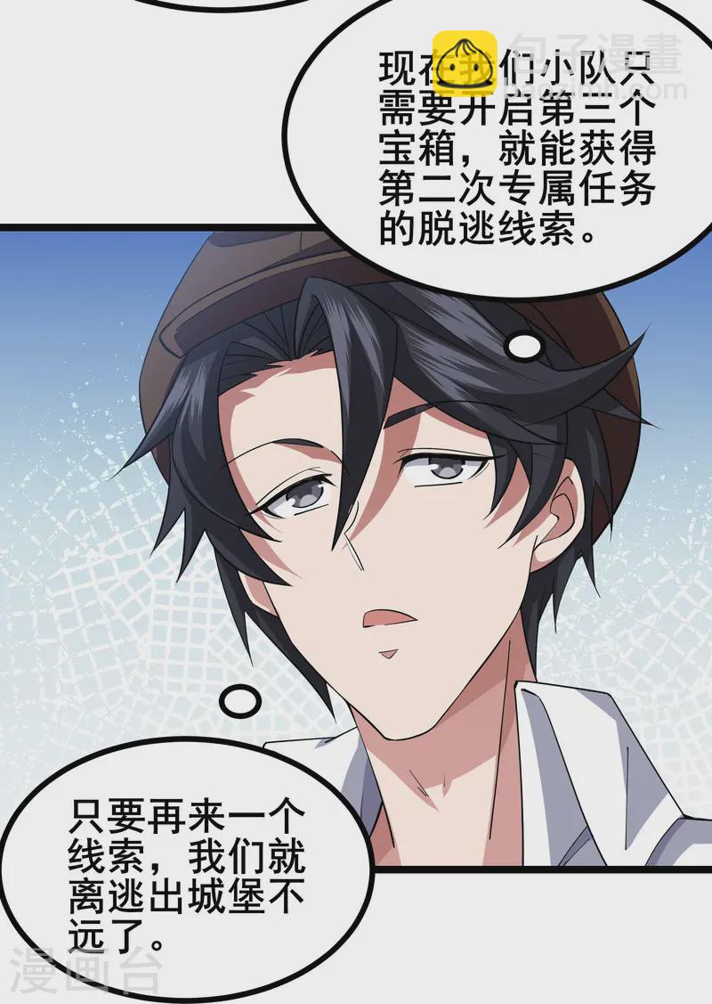 第31话 嚣张的躲避者-第33话