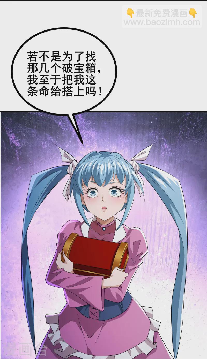 第33话 自己去猜吧-第35话