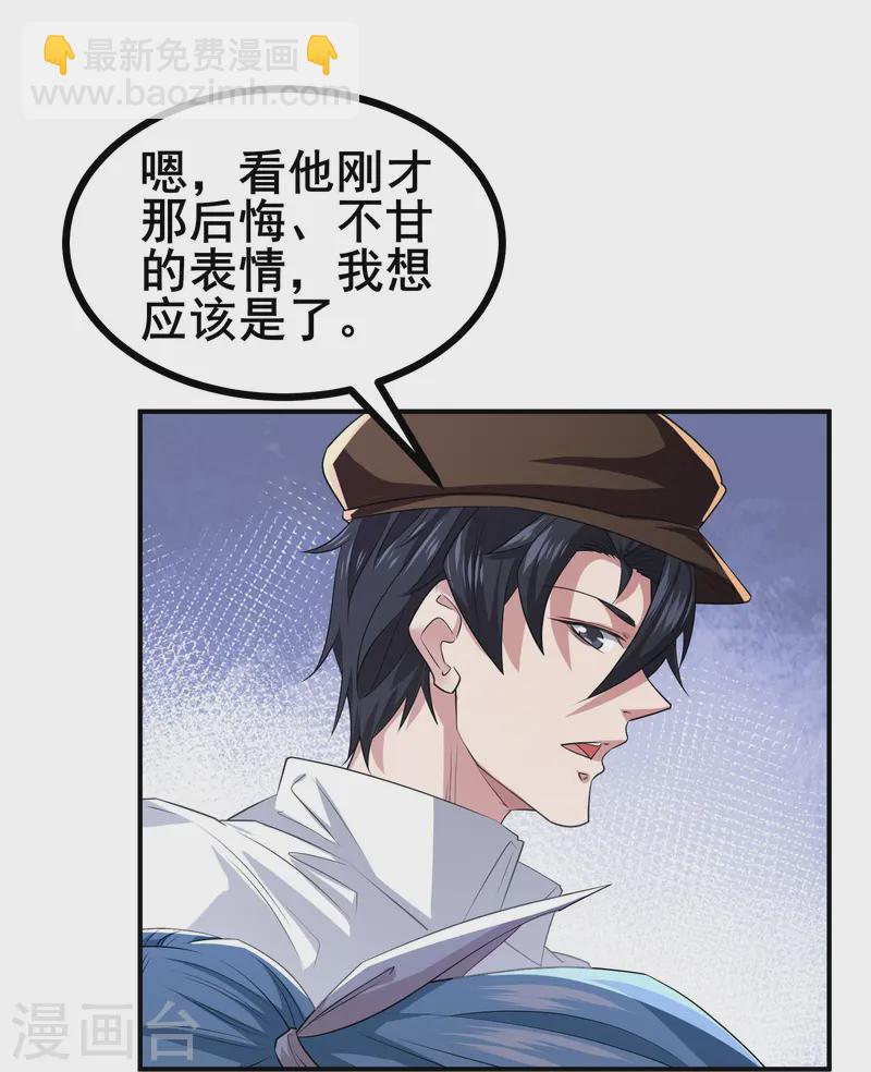 第33话 自己去猜吧-第35话