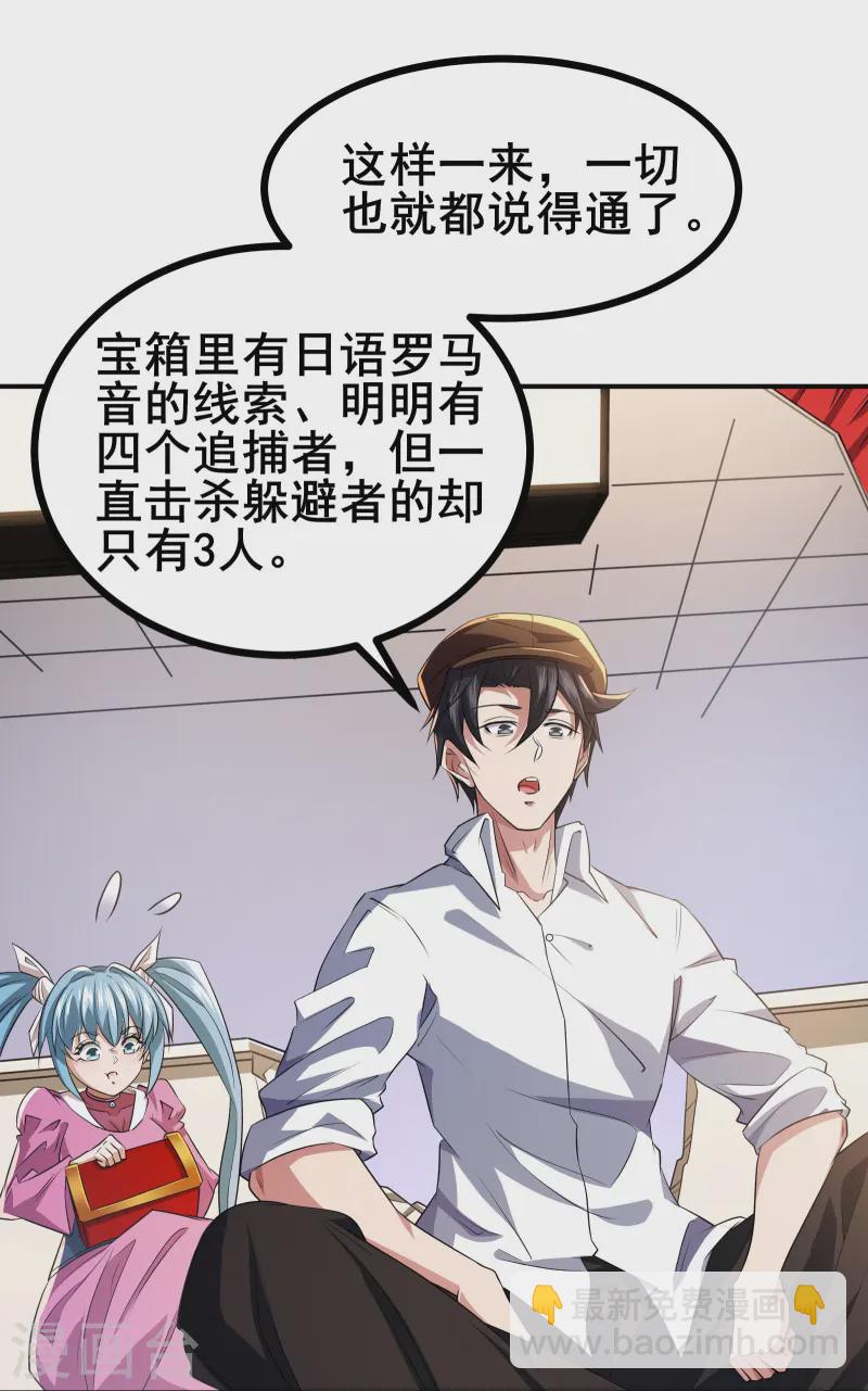 第33话 自己去猜吧-第35话