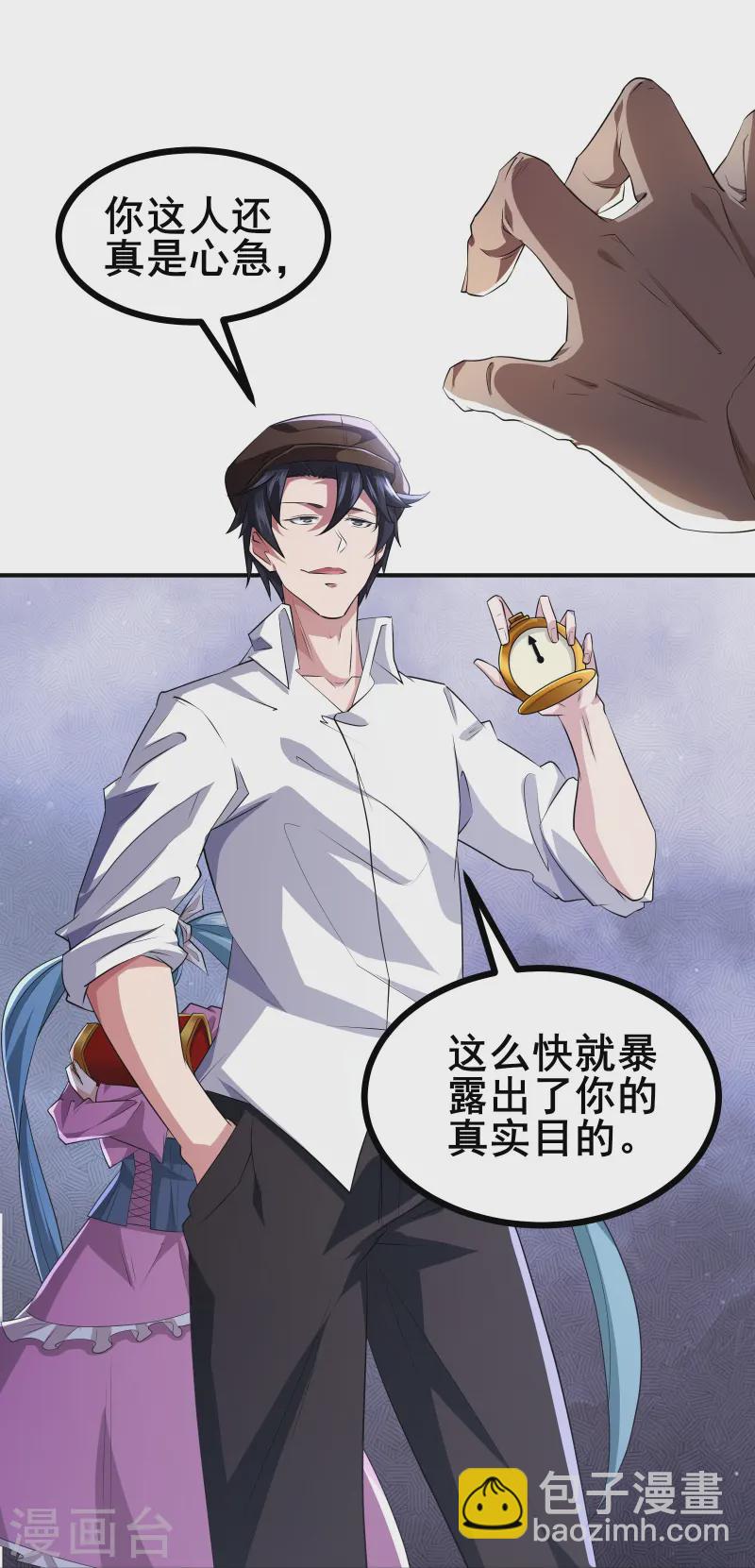 第33话 自己去猜吧-第35话