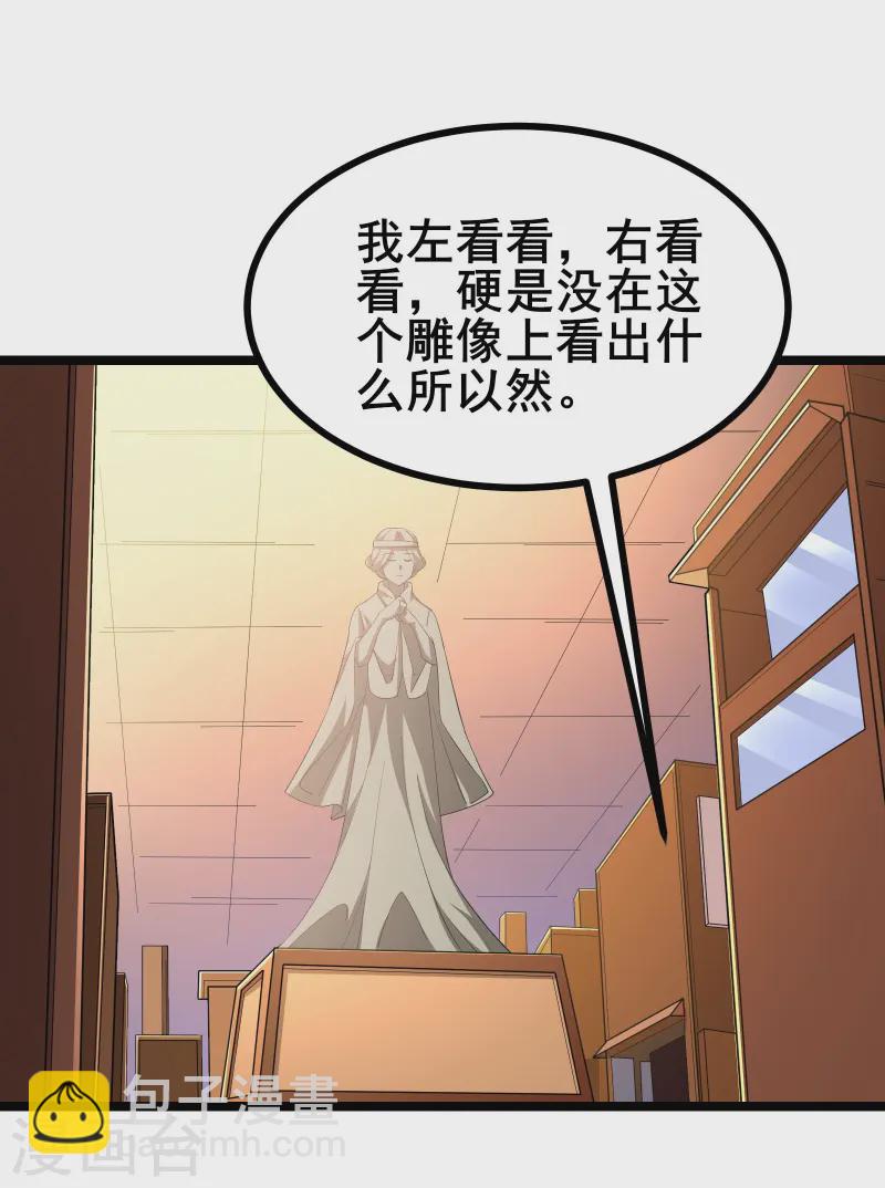 第35话 激活雕像-第37话