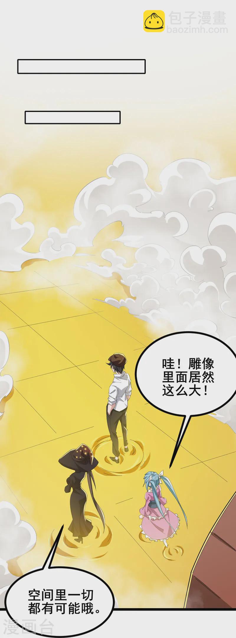 第35话 激活雕像-第37话