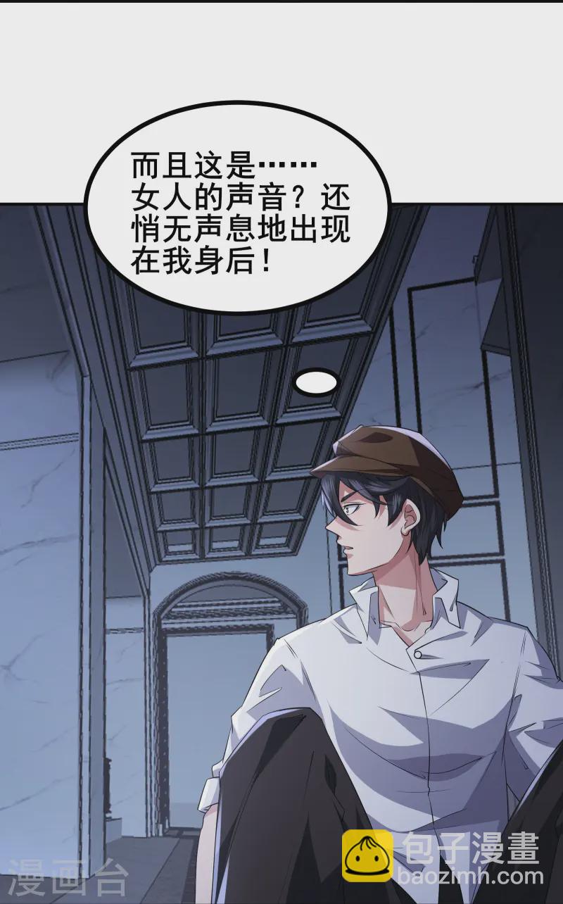 第44话 NPC鬼！-第47话