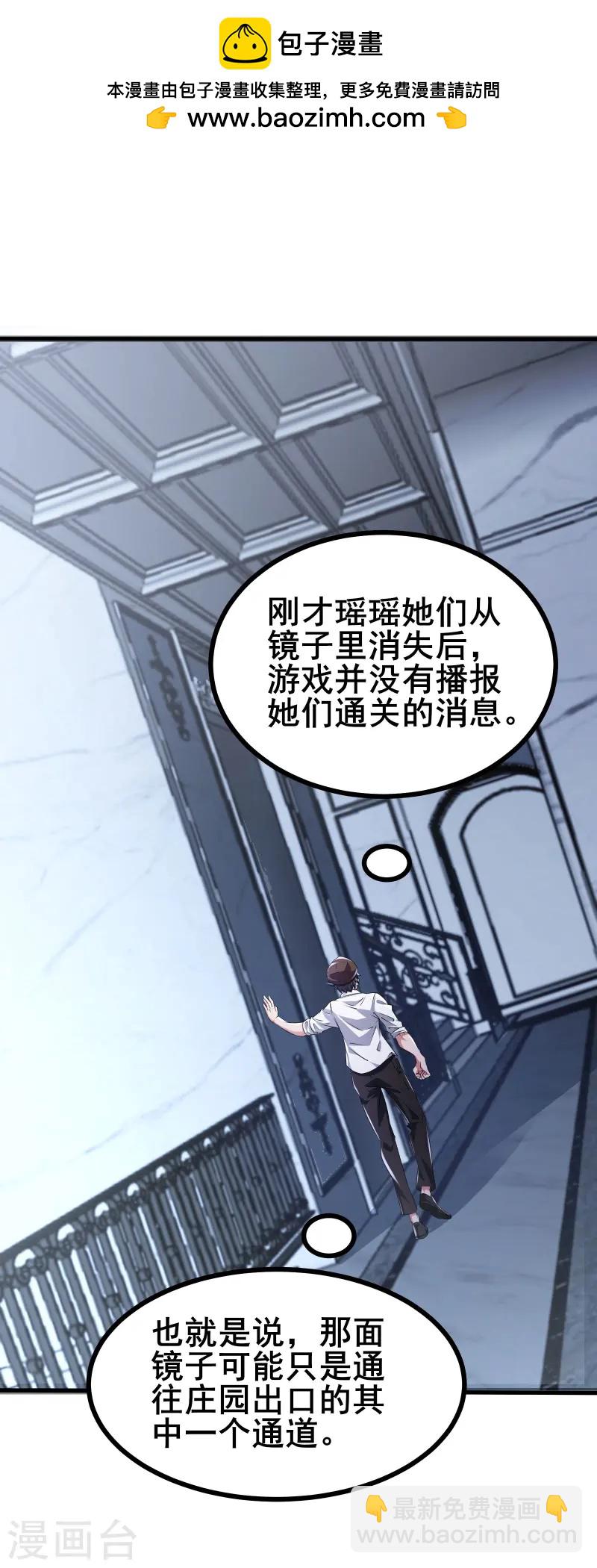 第44话 NPC鬼！-第47话